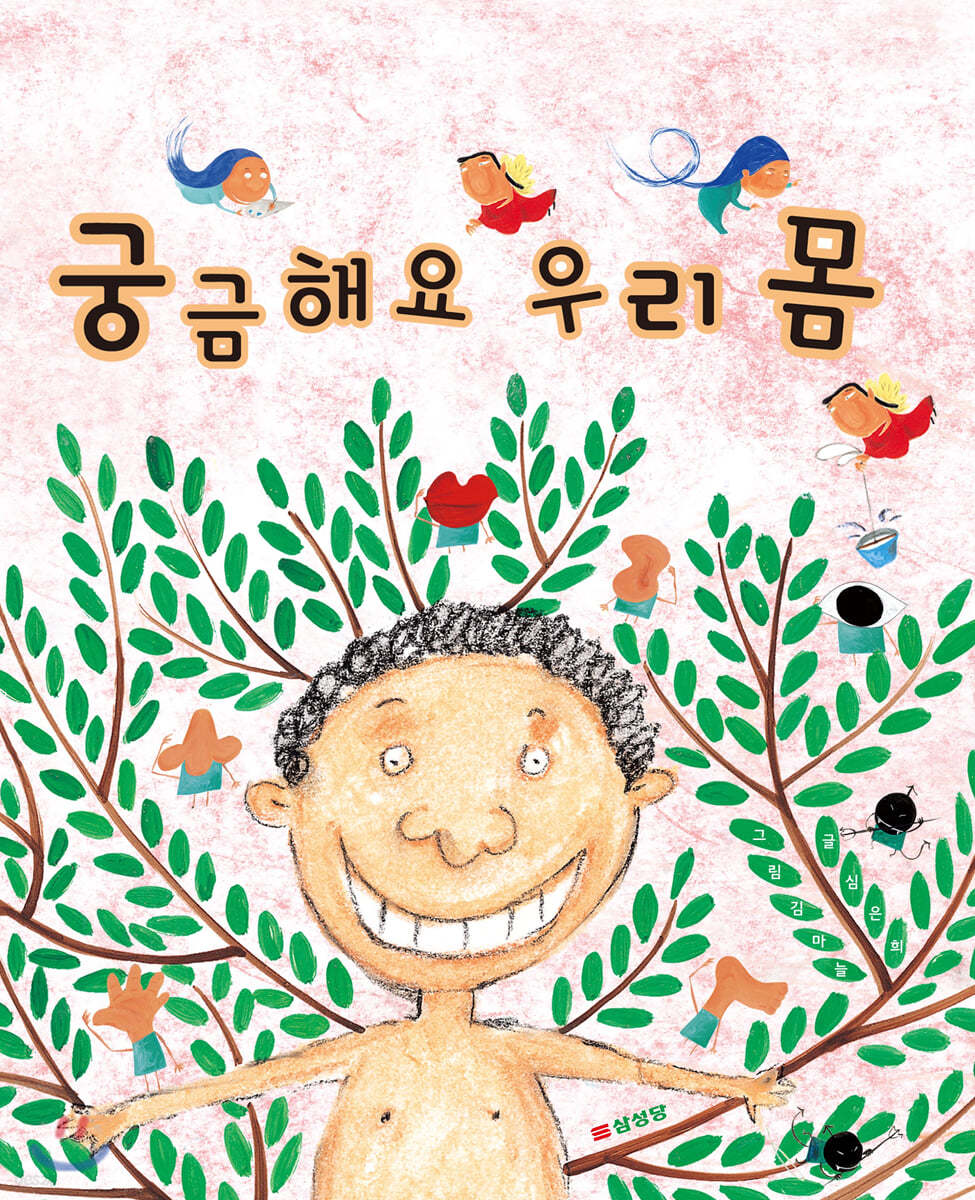 궁금해요 우리 몸