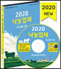 2020 낙농업체 주소록 CD