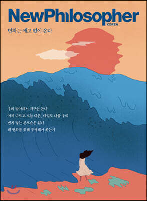 뉴필로소퍼 NewPhilosopher (계간) : Vol.10 [2020]