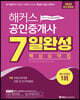 해커스 공인중개사 7일완성 핵심요약집 1차