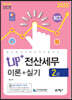 2020 Up+ 전산세무 2급 이론+실기