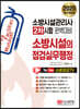 2020 소방시설의 점검실무행정