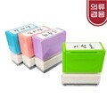 주문제작 가로형 캘리그라피 의류겸용 자동스탬프