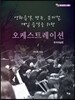 오케스트레이션