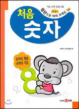 점선으로 따라쓰는 처음 숫자