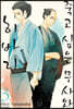 죽고 싶은 무사와 히바리 3