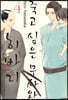 죽고 싶은 무사와 히바리 4