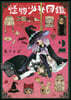 怪物少女圖鑑   2
