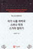 엑스포지멘터리 미가-말라기
