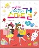 스마트 걸 8 선물 DIY