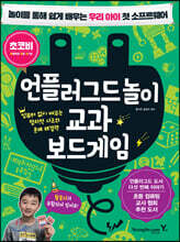 언플러그드 놀이 교과 보드게임