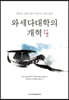 와세다대학의 개혁