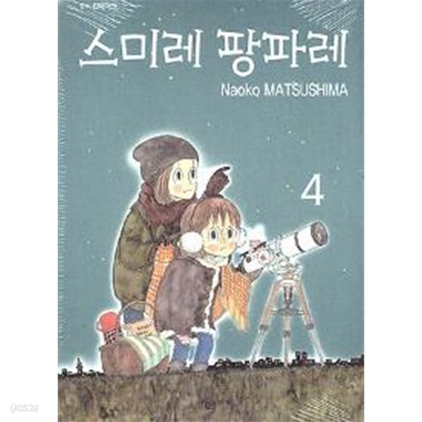 스미레팡파레(희귀도서,상급)1~4완결