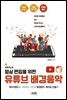 오렌지노의 영상 편집을 위한 유튜브 배경음악