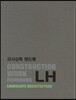 공사감독 핸드북 조경