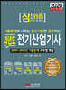2020 참!쉬움 과년도 전기산업기사