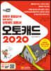 오토캐드 2020