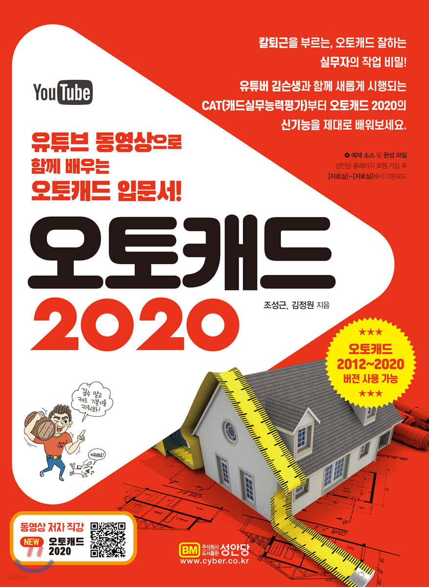 오토캐드 2020