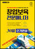 2020 창업보육전문매니저 30일 단기완성