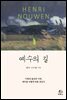 예수의 길