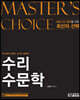 Master's Choice 수리수문학