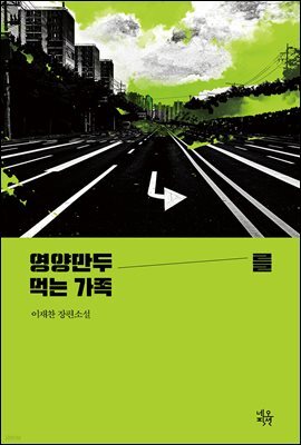 영양만두를 먹는 가족