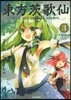 東方茨歌仙 Wild and Horned Hermit. 3