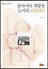동아시아 개항장 도시의 로컬리티