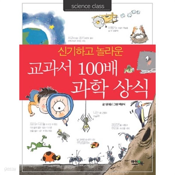 교과서 100배 역사,과학 상식 (총 2권)