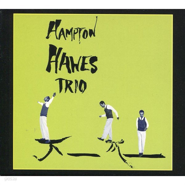 Hampton Hawes Trio - Trio Vol. 1 (EU 수입)