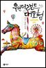 원더랜드 대모험