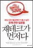 재테크가 먼저다