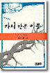 가시 같은 이웃