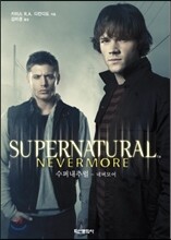 수퍼내추럴 네버모어