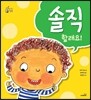 솔직할래요!