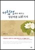 아함경에서 배우는 성공비결 108가지