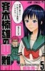 齊木楠雄のΨ難   5