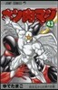 キン肉マン  43