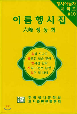 행시야 놀자 10