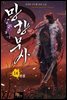 망향무사 14권 (완결)