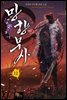 망향무사 12권