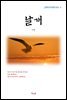 이상 날개 (근현대 한국문학 읽기 6)
