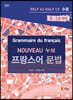 누보 Nouveau 프랑스어 문법