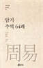 암기 주역 64괘