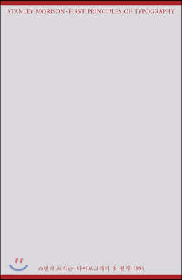 타이포그래피 첫 원칙