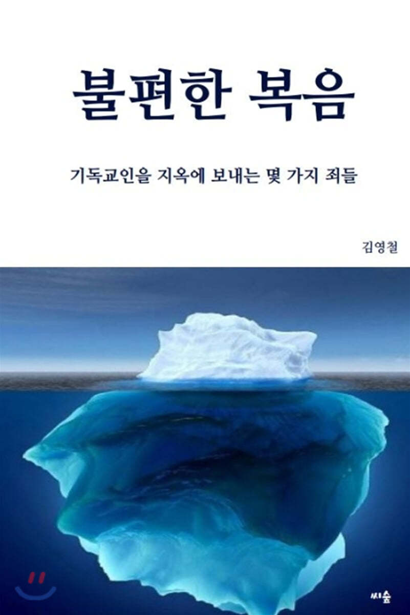 불편한 복음