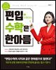 편입수학은 한아름 3 선형대수