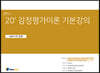 2020 감정평가이론 기본강의