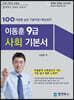 이동훈 9급 사회 기본서