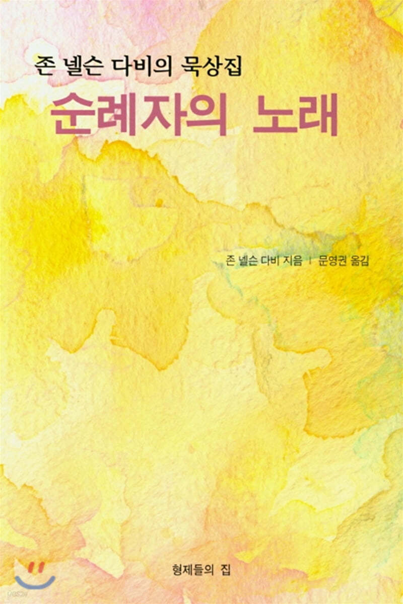 순례자의 노래